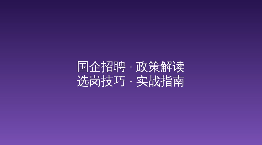 老黄选岗培训课堂