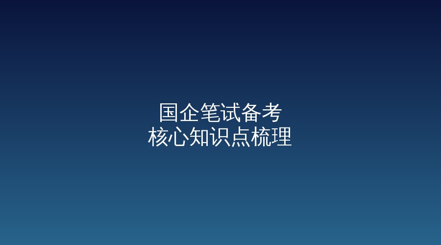 老黄选岗培训课堂