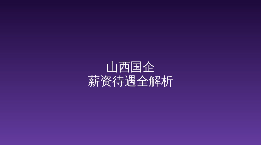 老黄选岗培训课堂