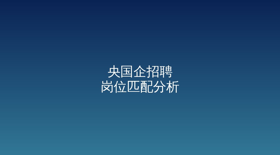 老黄选岗培训课堂