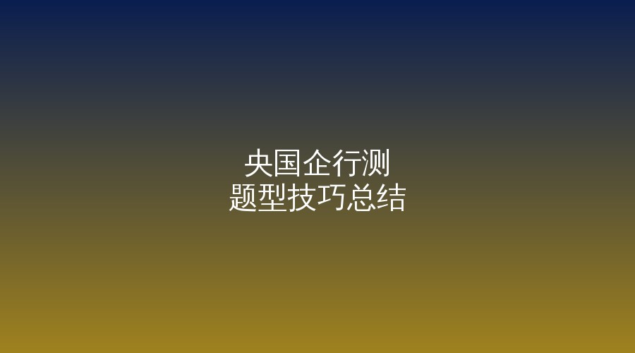 老黄选岗培训课堂